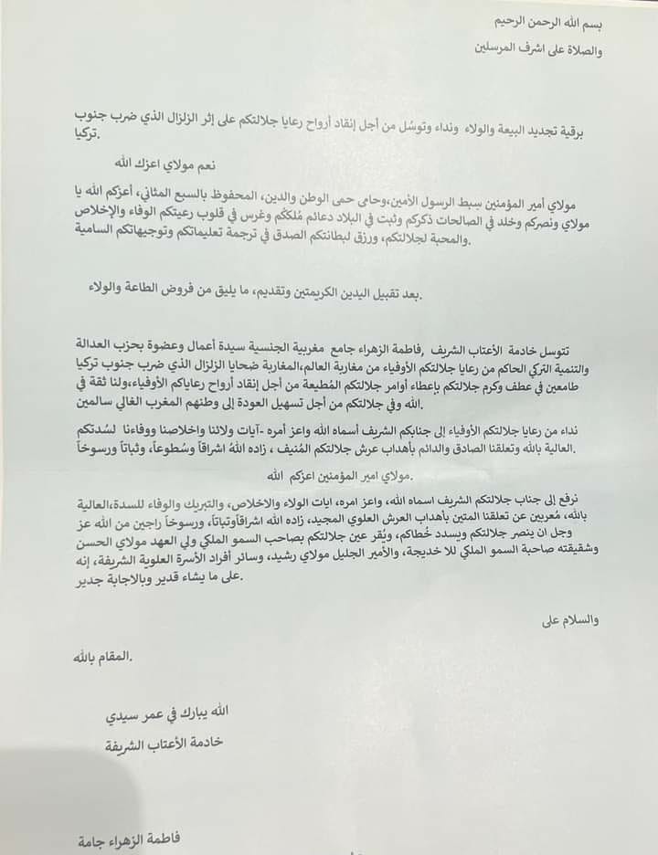 رسالة مرفوعة إلى جلالة الملك من مغاربة ضحايا زلزال تركيا
