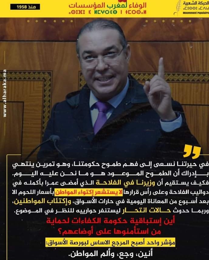 الأمين العام للحركة الشعبية محمد أوزين يشرح ذلك في تدوينة 