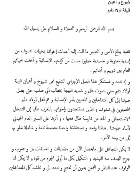 نسخة من البيان