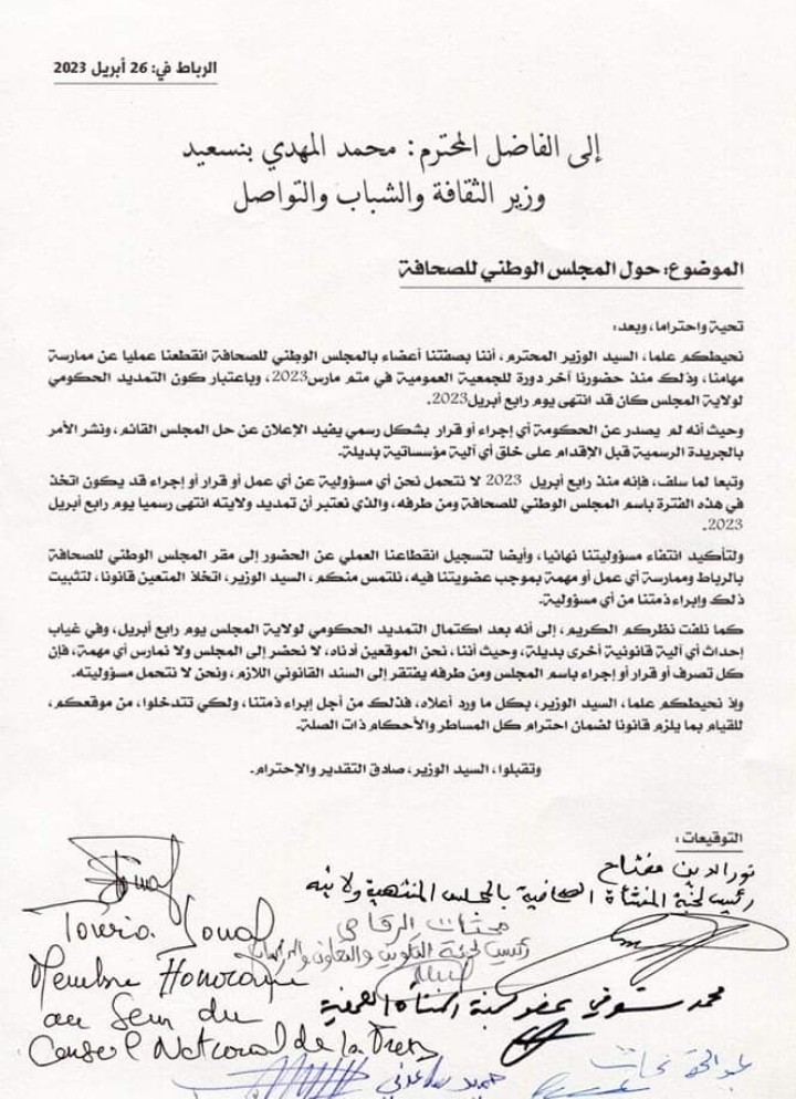 اعضاء المجلس الوطني للصحافة في مراسلتهم الوزير ...تطرح ما المغزى؟ 