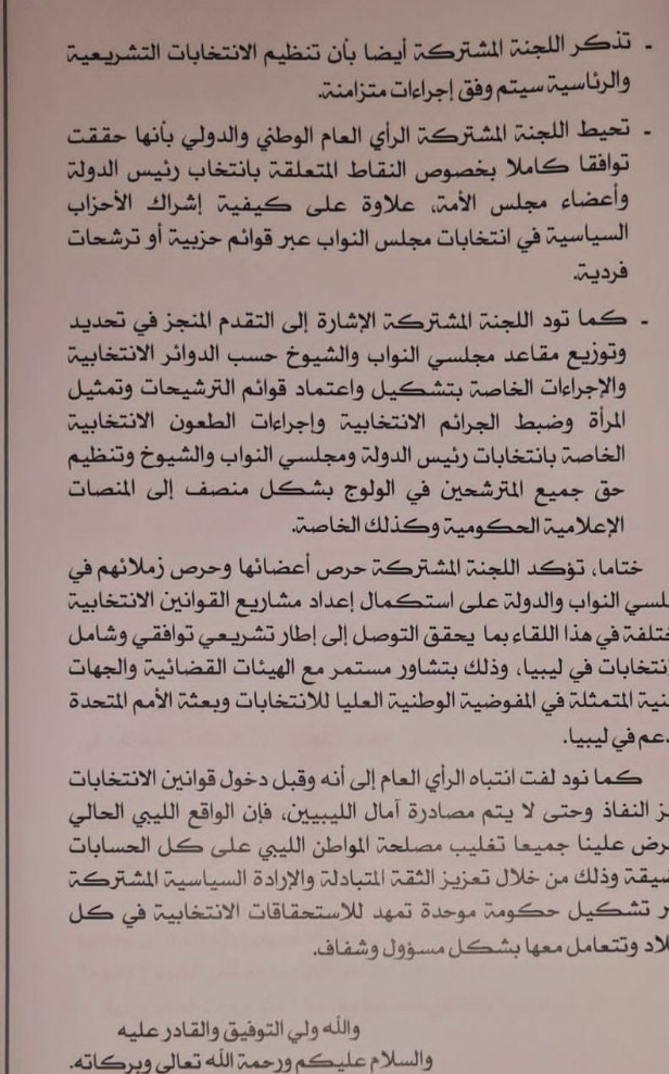 البيان الختامي للجنة المشتركة الليبية ببوزنيقة