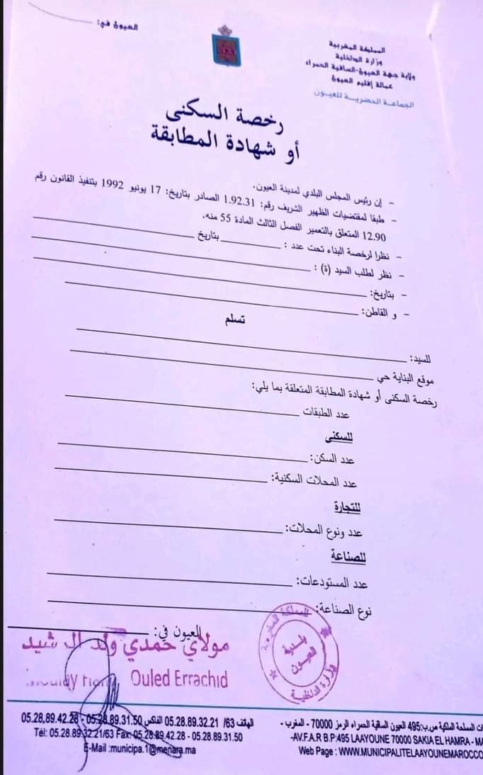 حمدي ولد الرشيد رئيس بلدية العيون