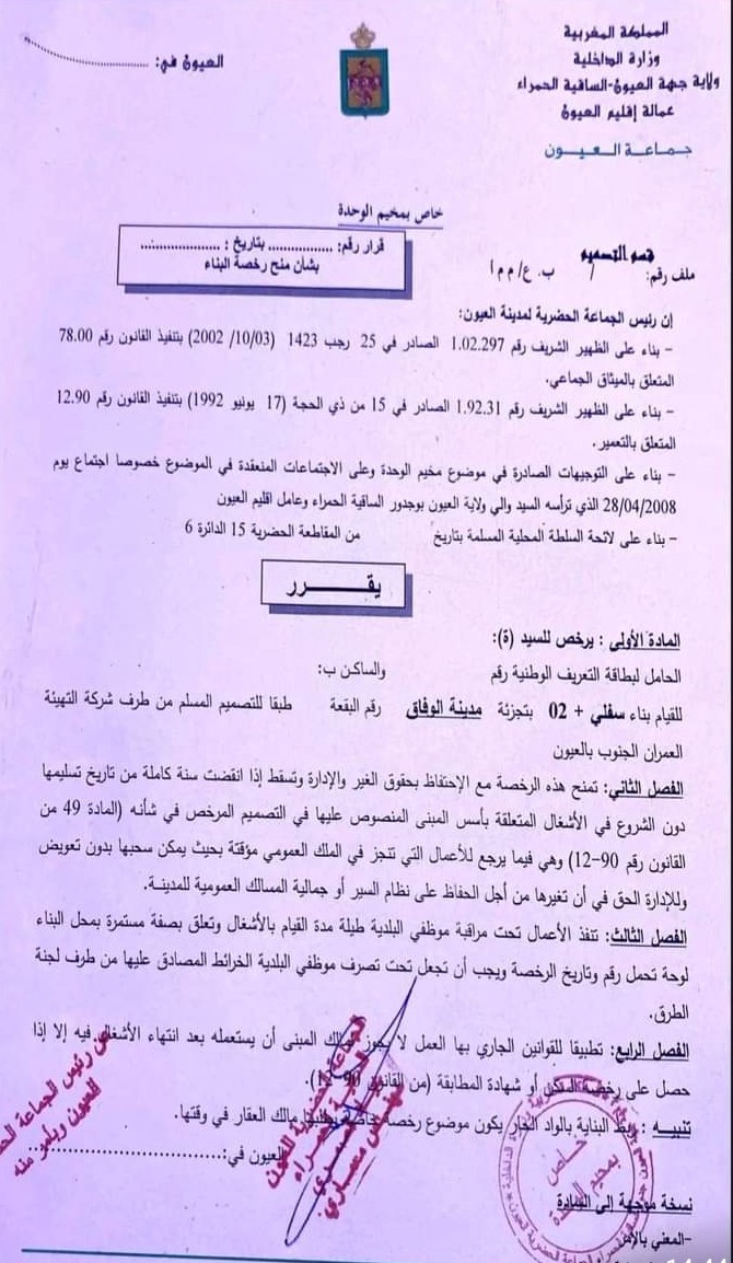 حمدي ولد الرشيد رئيس بلدية العيون