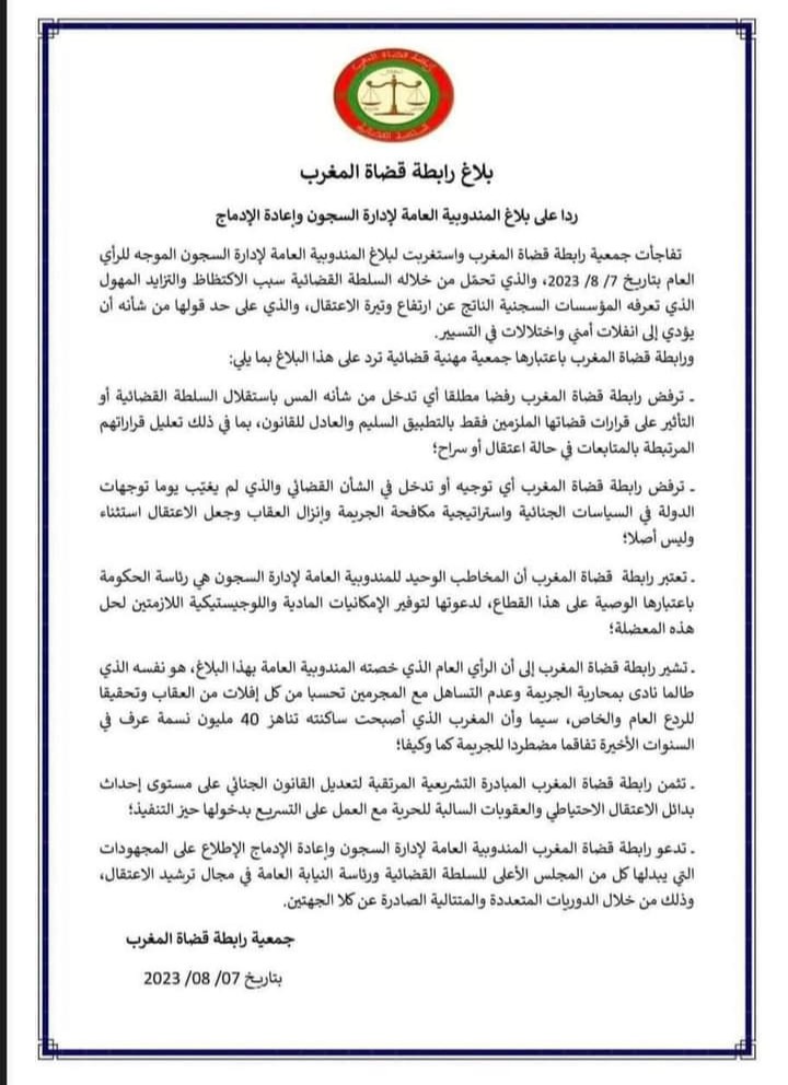 رابطة قضاة المغرب