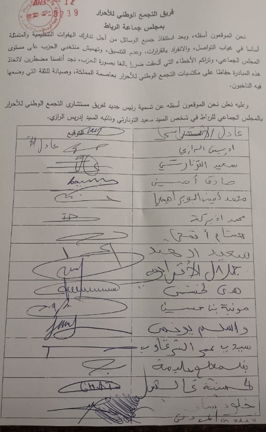 وثيقة اقالة اسماء اغلالو من عمدة بلدية الرباط