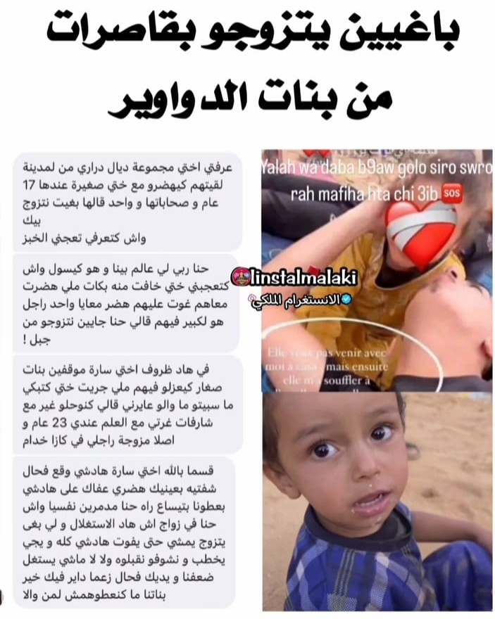 انقذوا اطفال وطفلات ضحايا زلزال الحوز