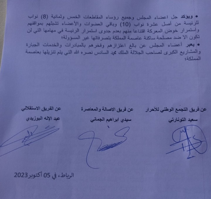 بلاغ المجلس الجماعي للرباط