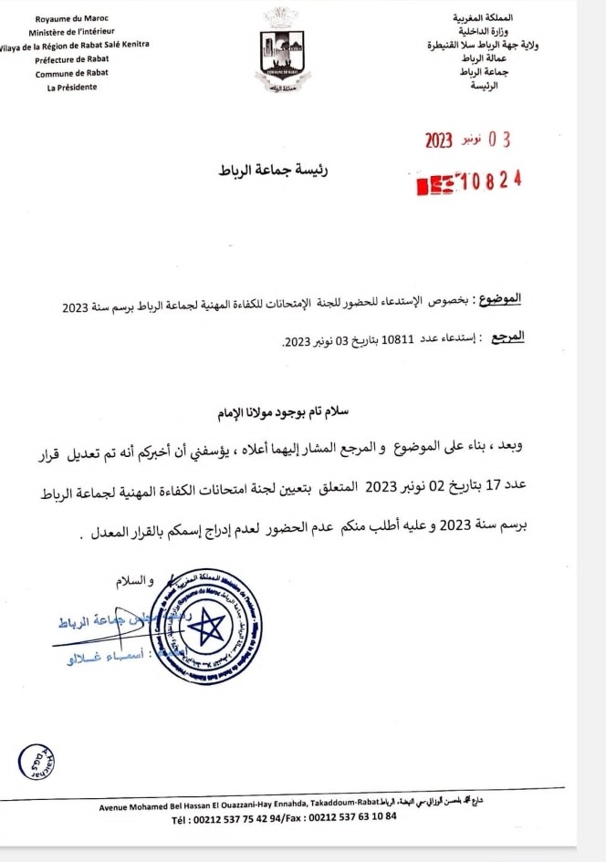 اسماء بنت بوشتى والقرار المجحف لامتحان الكفاءة المهنية