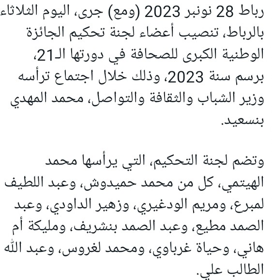 البلاغ الاول لوكالة المغرب العربي للانباء يحمل اسم الزميل مدير القناة المغاربة