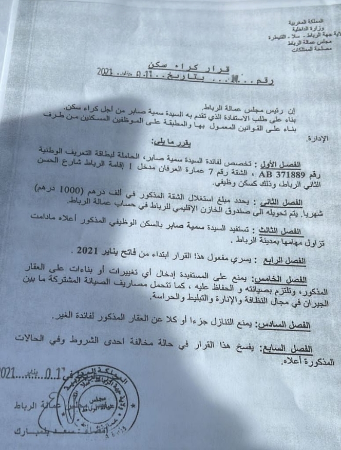 وثيقة تفويت عقار وظيفي لمجلس عمالة الرباط