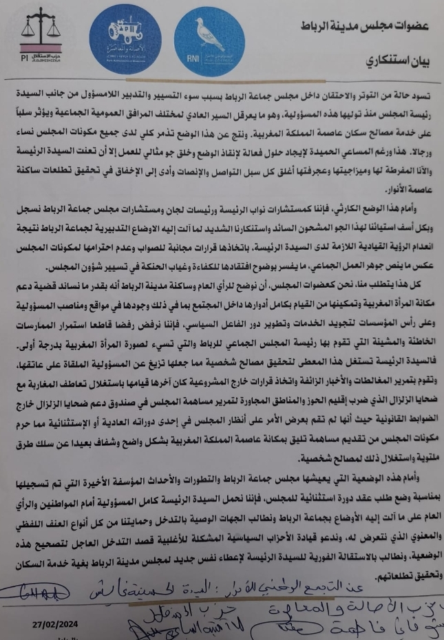 عريضة ضد عمدة مدينة الرباط