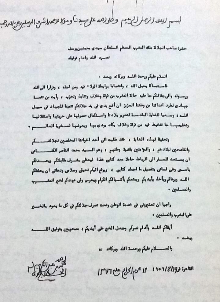 وثيقة عبد الكريم الخطابي يعلن فيها ولايه للملك