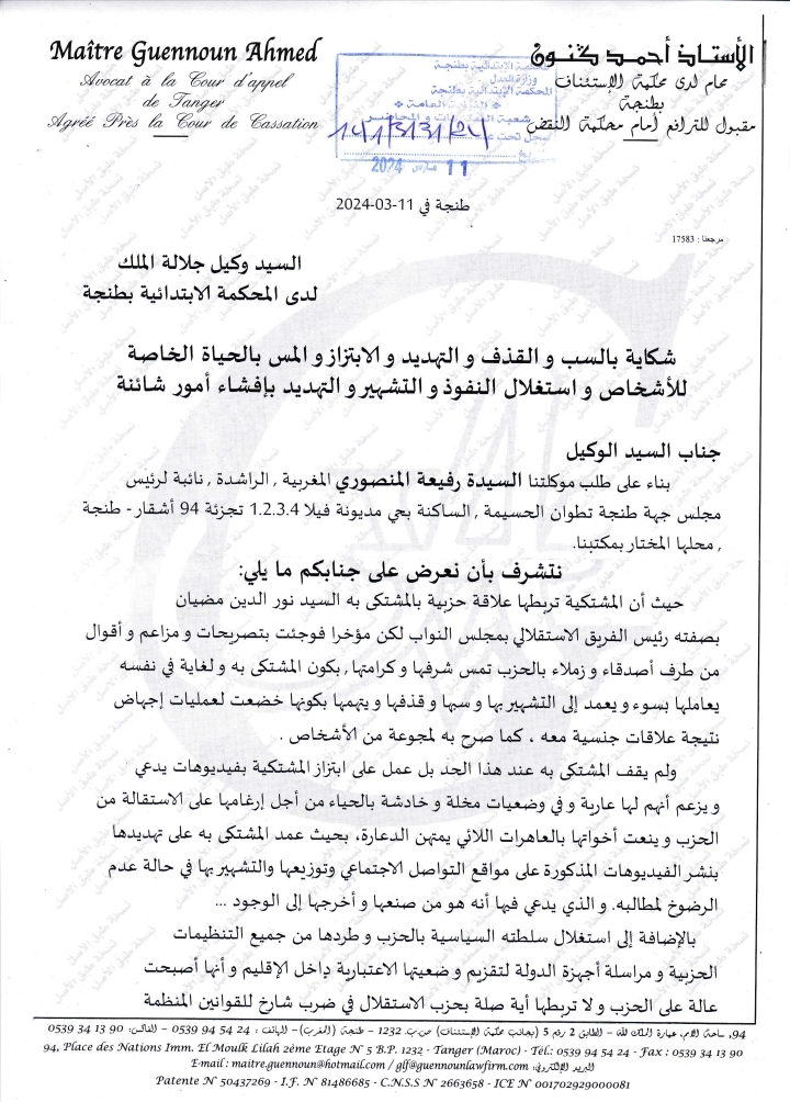 شكاية ضد نورالدين مضيان