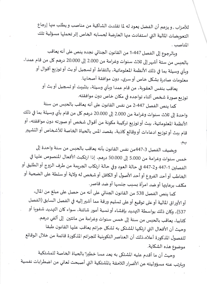شكاية ضد نورالدين مضيان