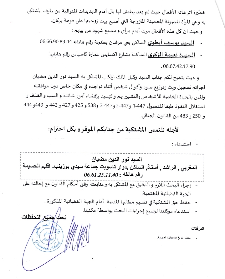 شكاية ضد نورالدين مضيان