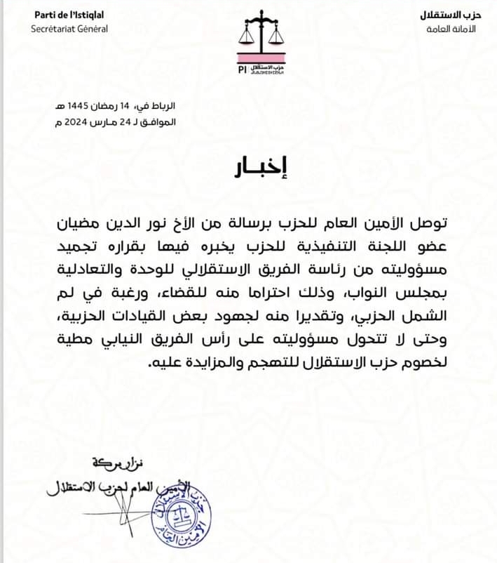 نورالدين مضيان يجمد مسؤوليتها رئيسا لفريق الوحدة والتعادلية