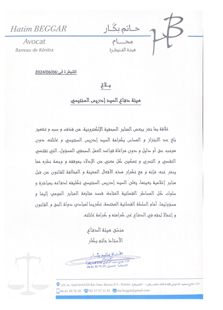 دفاع إدريس السنتيسي يتابع مدراء مواقع قضائيا