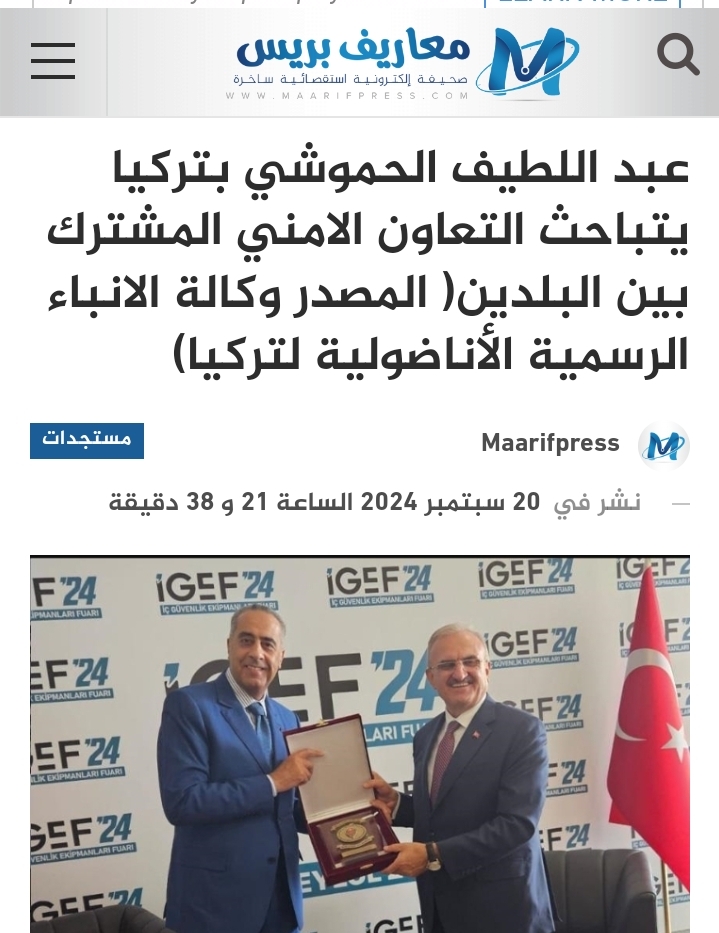 المدير العام للادارة العامة للامن الوطني مدير مدرية مراقبة التراب الوطني يجري مباحثات مع نظيره التركي