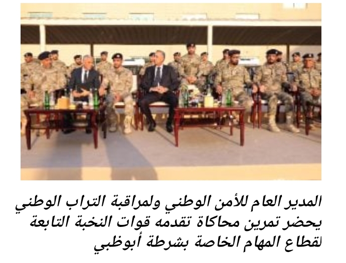 وقد اطلع السيد عبد اللطيف حموشي خلال زيارته لمقر قيادة هذا القطاع، على إدارة أمن الدوريات الخاصة، وقُدمت له مختلف المركبات الجديدة المحمولة المستخدمة في تدبير الأمن العام والشرطة الجنائية، كما اطلع على عروض مهنية لجميع الوحدات الأمنية العاملة في مجال البحث والتحقيق الجنائي.كما تم استعراض نسخة من “الدوريات الذكية” التي شرعت القيادة العامة في تسييرها لخدمة أمن الأشخاص والممتلكات، وهي عبارة عن مركبات رباعية الدفع، موصولة بمختلف قواعد البيانات الأمنية، ومجهزة بأحدث التطبيقات التكنولوجية والأنظمة المعلوماتية. وفي ختام هذه الزيارة، ناقش المدير العام للأمن الوطني ولمراقبة التراب الوطني مع مدير قطاع الأمن الجنائي بالقيادة العامة لشرطة أبوظبي، آليات التعاون المتبادل في مجال الأمن الجنائي والشرطة القضائية، وسبل تبادل الخبرات المشتركة لتطوير عمل الدوريات الخاصة والفرق المكلفة بالبحث الجنائي، خصوصا في ظل التحديات الأمنية الجديدة التي تطرحها التطورات المتسارعة في الأساليب الإجرامية. 