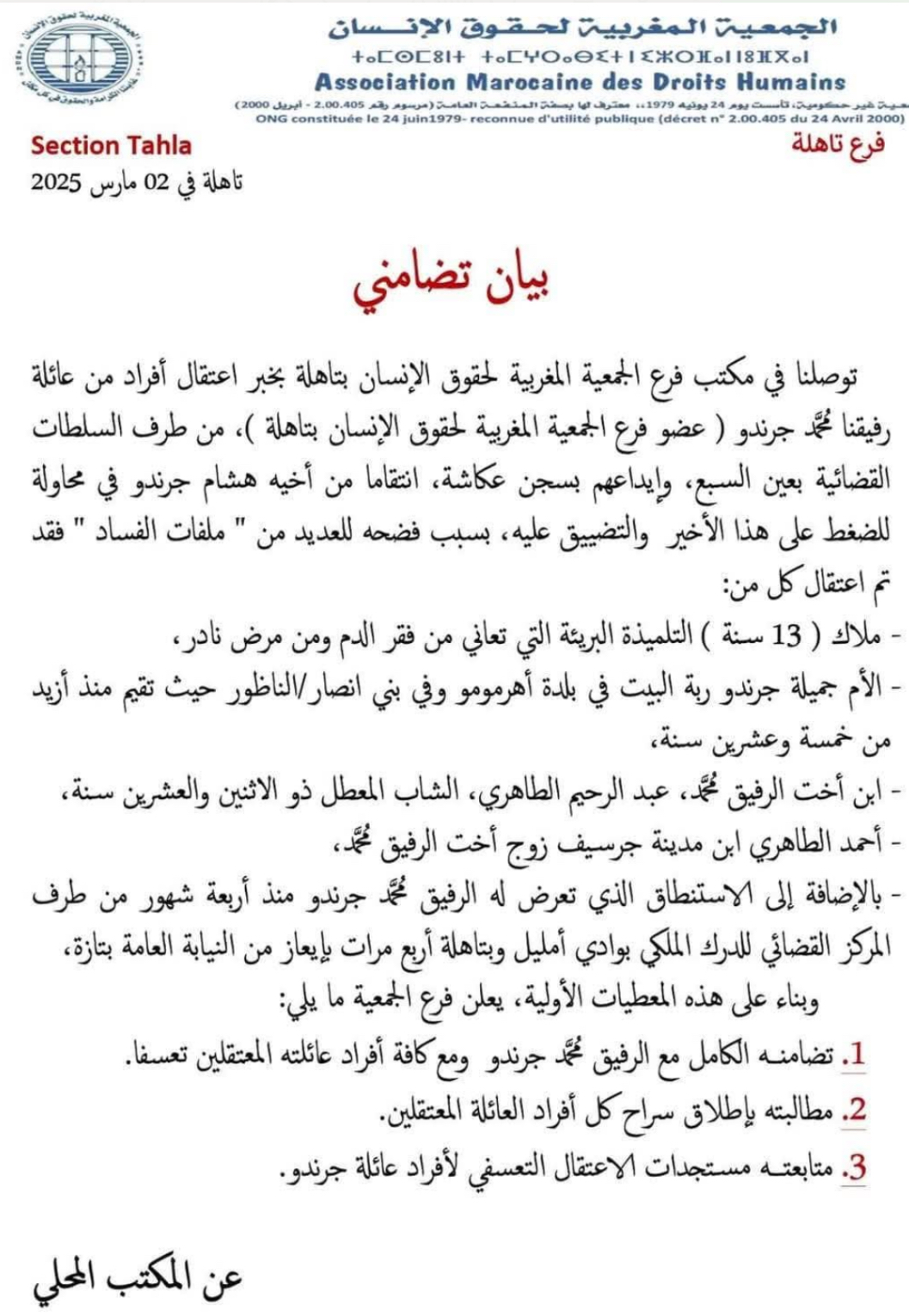 بلاغ الجمعية المغربية لحقوق الإنسان فرع تاهلة