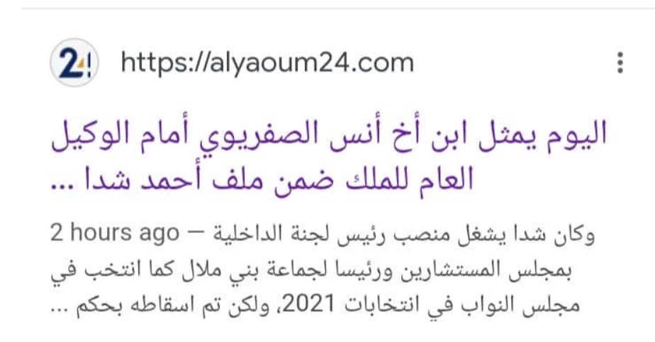 أخبار زائفة