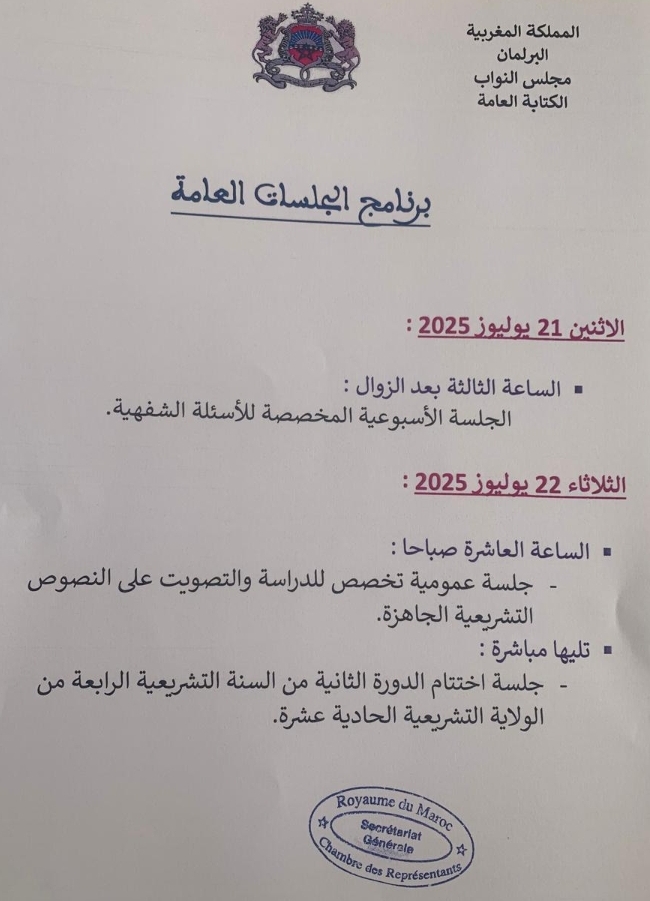 وثيقة مجلس النواب تحمل طابع بالفرنسية