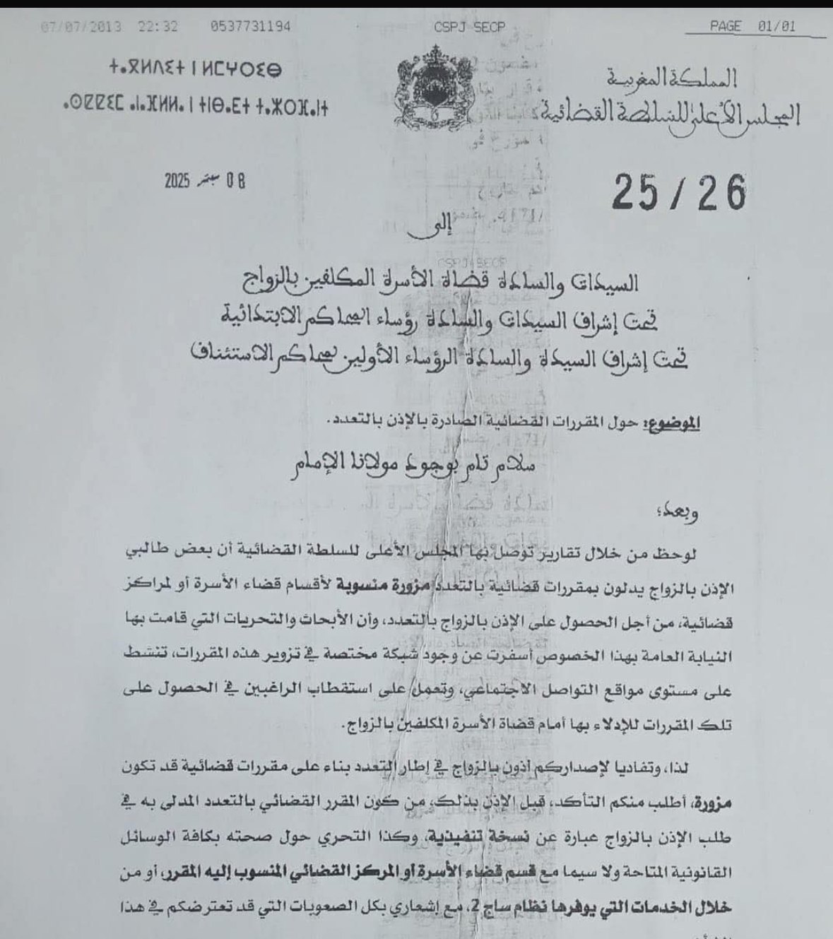 مذكرة السلطة القضائية