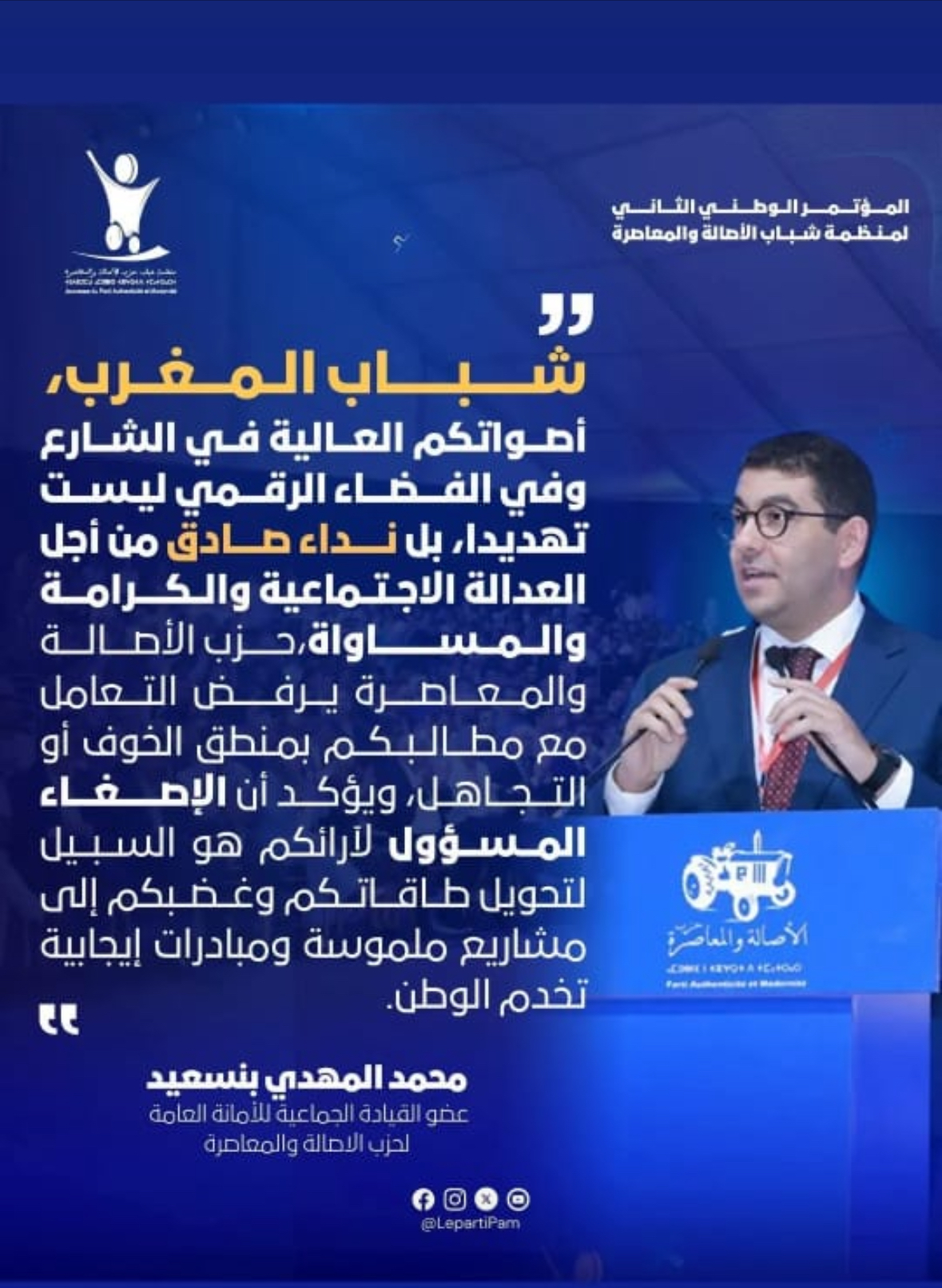 وزير بشعار حركة 20 فبراير