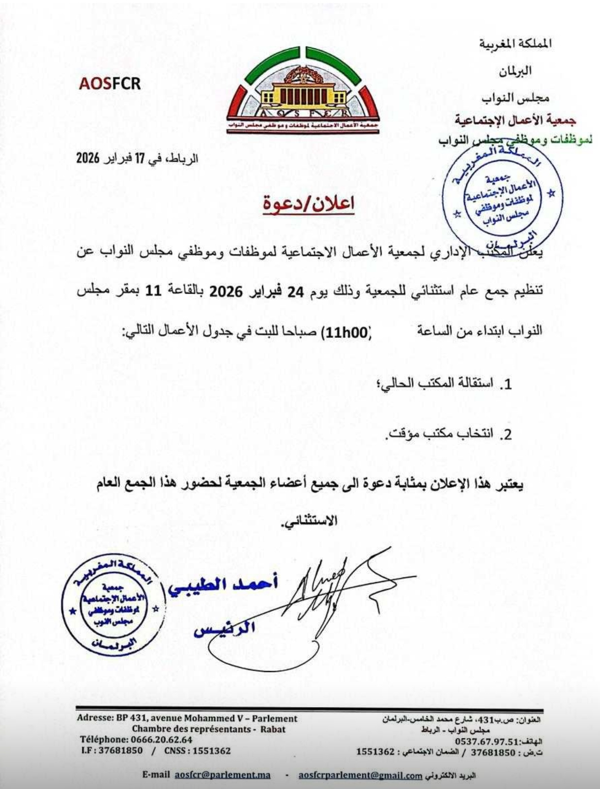 ادارة مجلس النواب عبث وسخرية