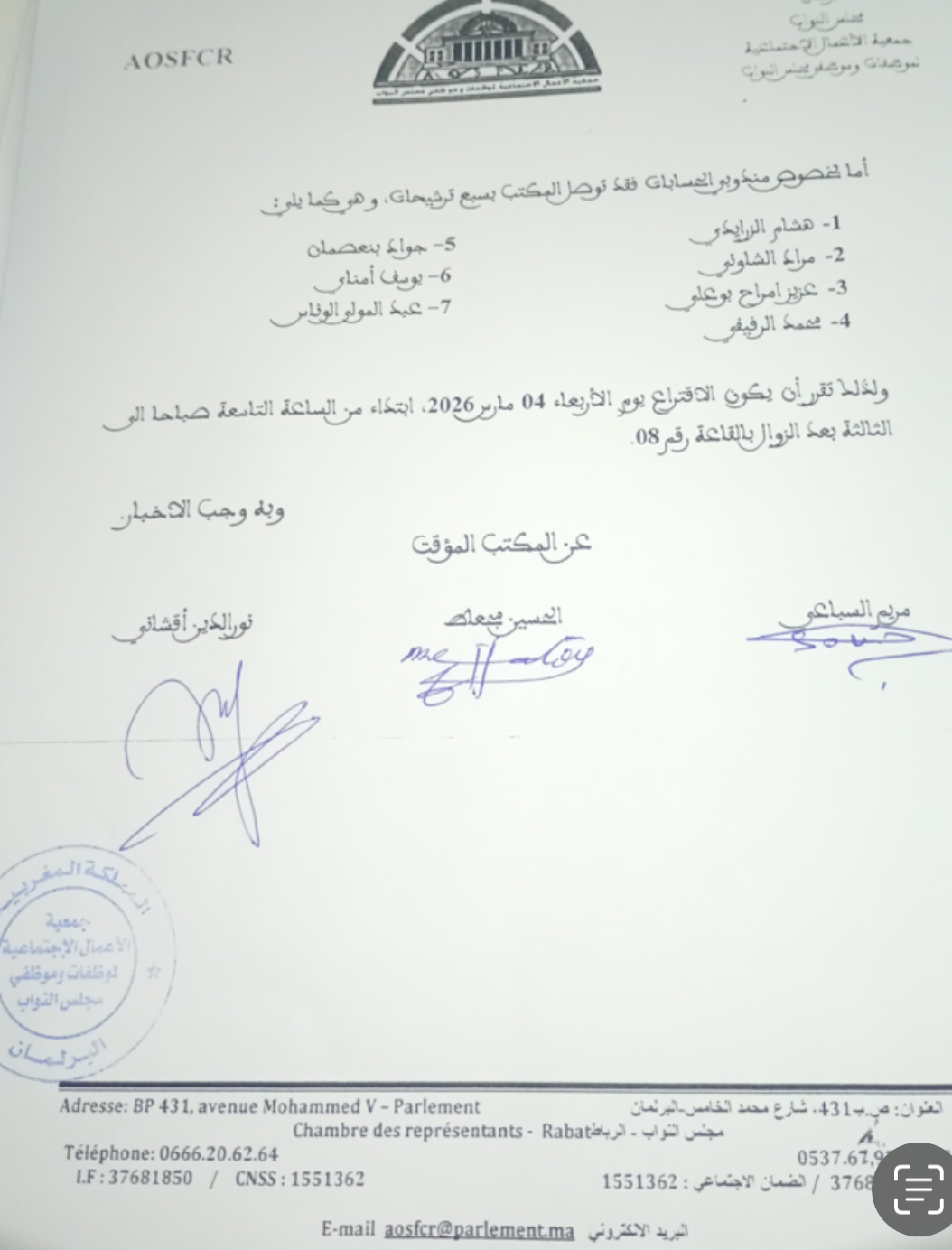 اللوائح …الفضيحة 