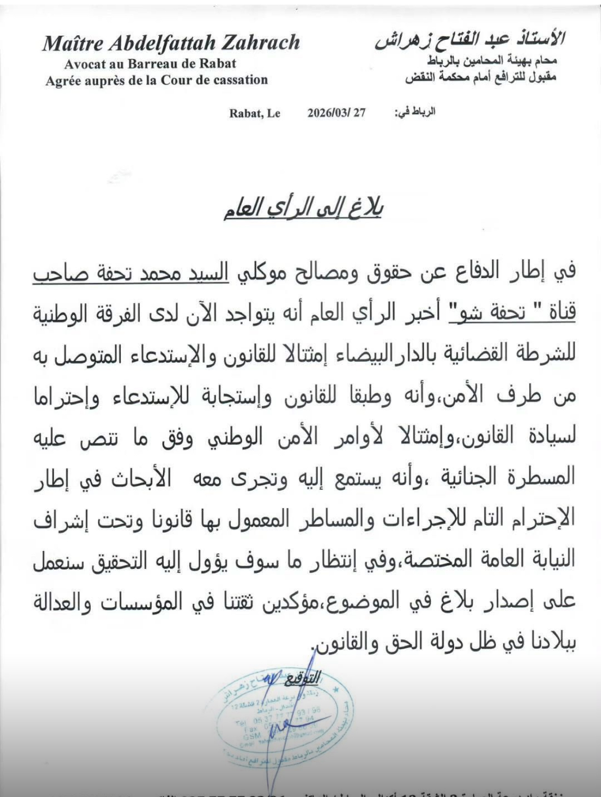 بلاغ دفاع تحفة