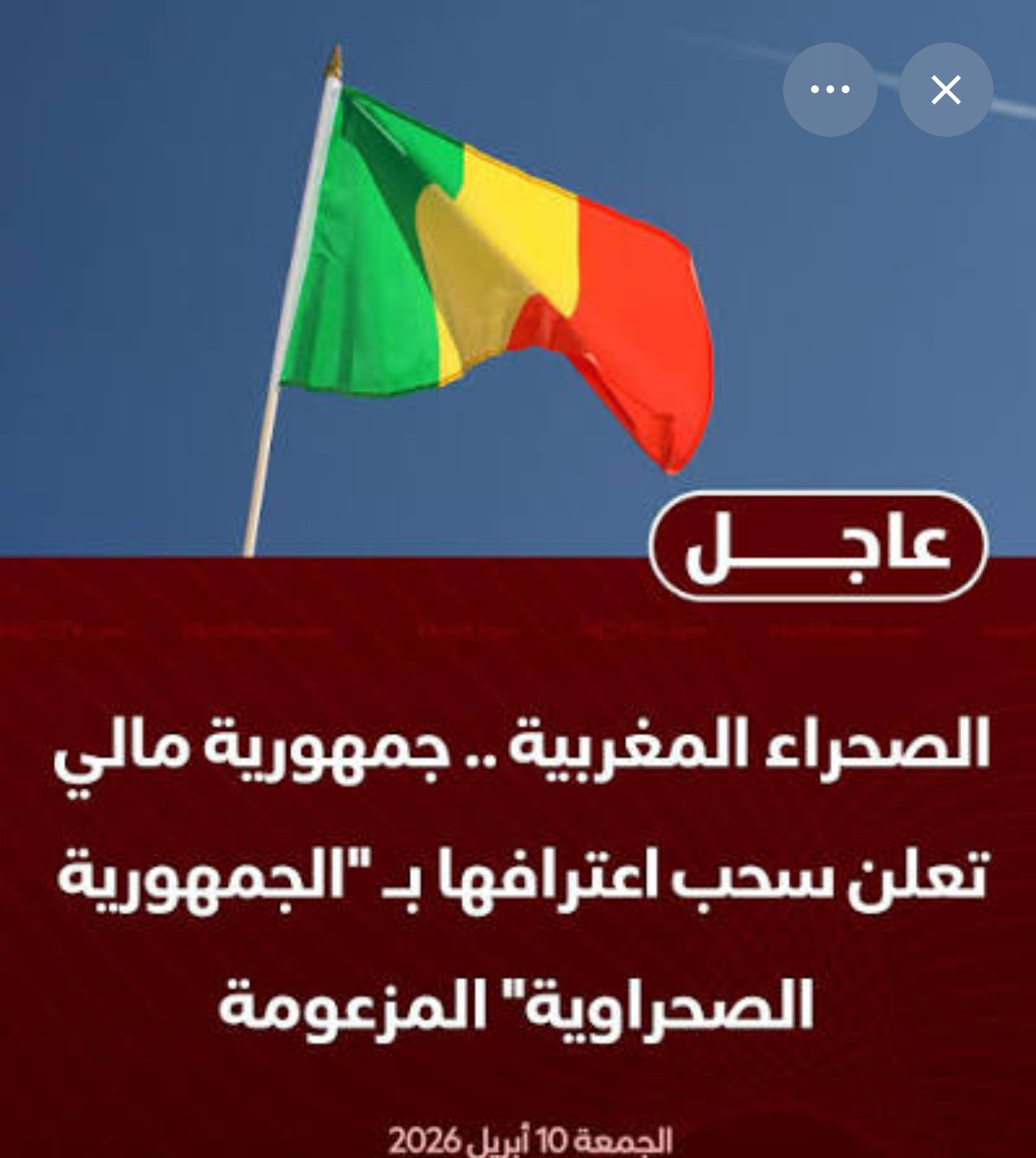 جمهورية مالي
